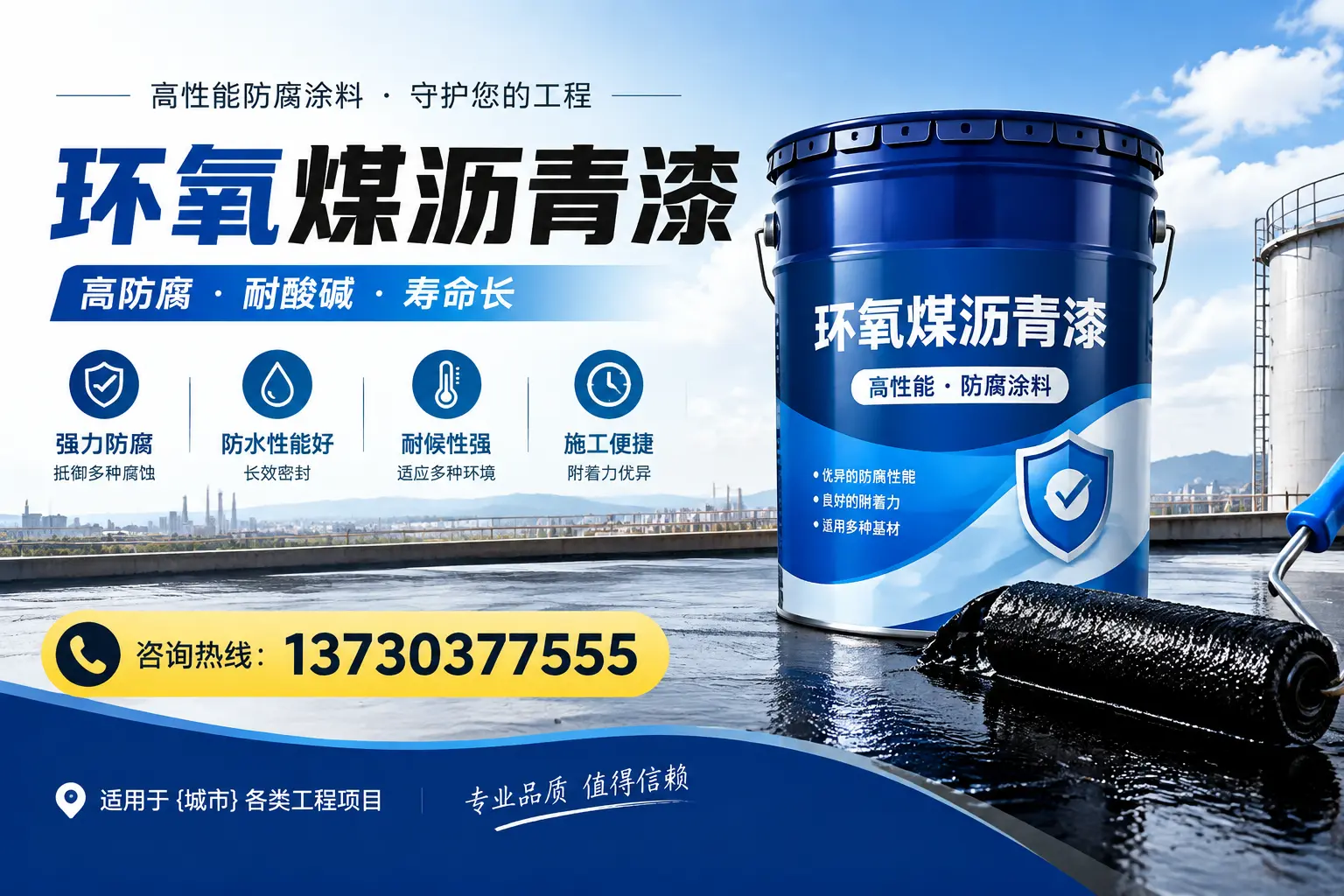 在宽甸使用环氧煤沥青漆的常见误区解析