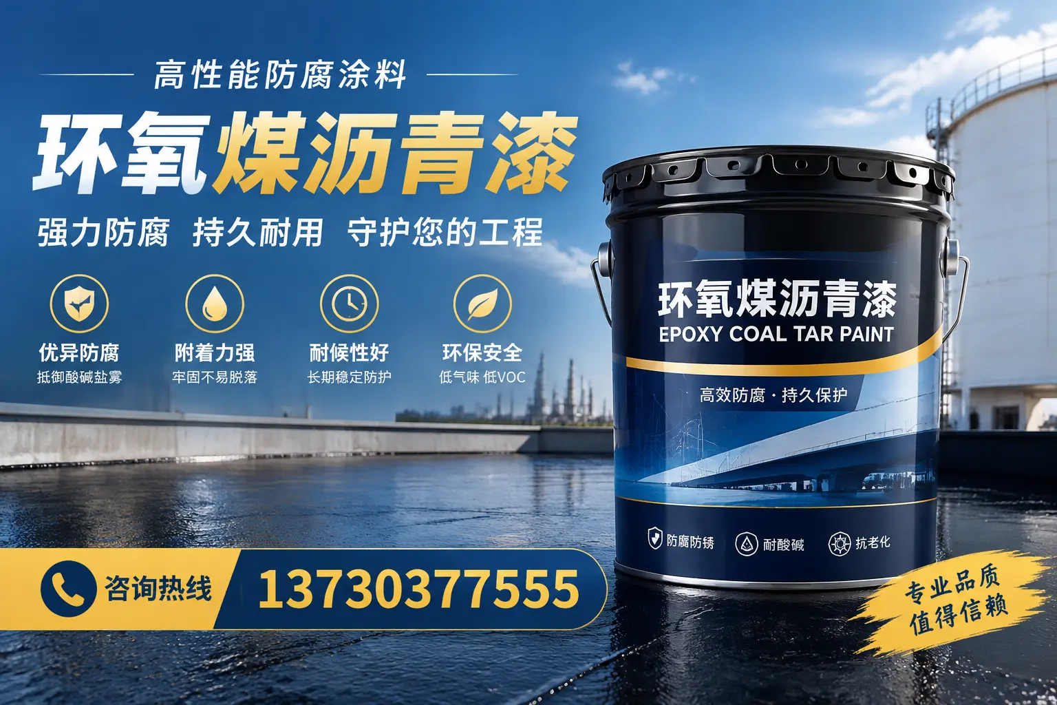 环氧煤沥青漆的耐久性分析，适合宽甸的使用场景
